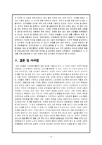 [조직행동론] 유한킴벌리 조직관리 성공사례-14