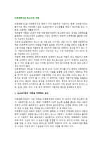 아동양육시설 퇴소자의 자립(요보호아동 자립저해요인과 자립방안, 퇴소대책, 사후지도)-2