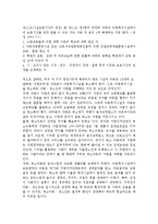 아동양육시설 퇴소자의 자립(요보호아동 자립저해요인과 자립방안, 퇴소대책, 사후지도)-3
