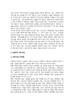 아동양육시설 퇴소자의 자립(요보호아동 자립저해요인과 자립방안, 퇴소대책, 사후지도)-4