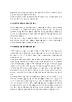 아동양육시설 퇴소자의 자립(요보호아동 자립저해요인과 자립방안, 퇴소대책, 사후지도)-5