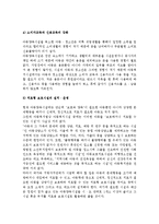 아동양육시설 퇴소자의 자립(요보호아동 자립저해요인과 자립방안, 퇴소대책, 사후지도)-6
