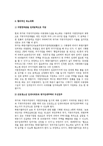 아동양육시설 퇴소자의 자립(요보호아동 자립저해요인과 자립방안, 퇴소대책, 사후지도)-7
