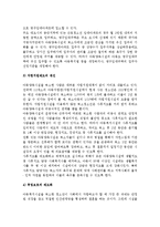 아동양육시설 퇴소자의 자립(요보호아동 자립저해요인과 자립방안, 퇴소대책, 사후지도)-8