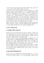 아동양육시설 퇴소자의 자립(요보호아동 자립저해요인과 자립방안, 퇴소대책, 사후지도)-9
