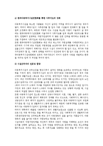 아동양육시설 퇴소자의 자립(요보호아동 자립저해요인과 자립방안, 퇴소대책, 사후지도)-11