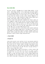 청소년 성문제의 유형과 해결방안, 청소년 성교육 현황과 방향 및 개선과제-2