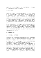 청소년 성문제의 유형과 해결방안, 청소년 성교육 현황과 방향 및 개선과제-7