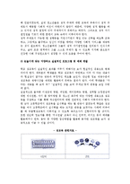청소년 성문제의 유형과 해결방안, 청소년 성교육 현황과 방향 및 개선과제-13