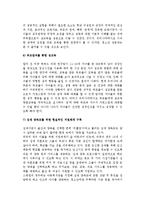 청소년 성문제의 유형과 해결방안, 청소년 성교육 현황과 방향 및 개선과제-15