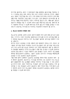 청소년 성문제의 유형과 해결방안, 청소년 성교육 현황과 방향 및 개선과제-16