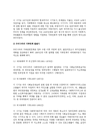 [가족정책] 가족정책의 정의, 유형화, 변천사, 가족관련법-9