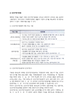 [가족정책] 가족정책의 정의, 유형화, 변천사, 가족관련법-14