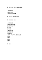 [노년기 노인변화] 노화의 신체 및 생리적 변화-2