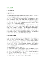 [노인과 실버산업] 실버산업의 개념, 등장배경, 특징, 분야, 현황, 과제 및 발전방안-3
