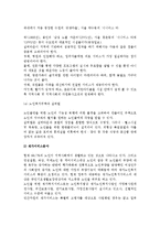 [노인과 실버산업] 실버산업의 개념, 등장배경, 특징, 분야, 현황, 과제 및 발전방안-8