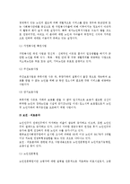 [노인과 실버산업] 실버산업의 개념, 등장배경, 특징, 분야, 현황, 과제 및 발전방안-9