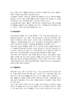 [노인과 실버산업] 실버산업의 개념, 등장배경, 특징, 분야, 현황, 과제 및 발전방안-11