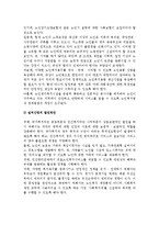 [노인과 실버산업] 실버산업의 개념, 등장배경, 특징, 분야, 현황, 과제 및 발전방안-13