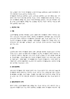 [노인과 여가] 노인여가의 개념, 노인여가활동의 의의와 중요성, 영향요인, 유형, 노인여가활용시설 현황-7