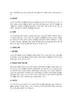 [노인과 여가] 노인여가의 개념, 노인여가활동의 의의와 중요성, 영향요인, 유형, 노인여가활용시설 현황-8