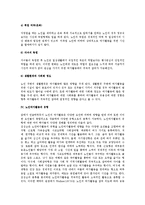 [노인과 여가] 노인여가의 개념, 노인여가활동의 의의와 중요성, 영향요인, 유형, 노인여가활용시설 현황-9