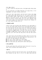 [노인복지] 노인복지의 개념과 이념, 원칙, 방법, 분야, 노인복지관련 법제 동향-5