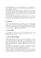 [노인복지] 노인복지의 개념과 이념, 원칙, 방법, 분야, 노인복지관련 법제 동향-9