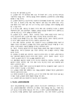 [노인복지] 노인복지의 개념과 이념, 원칙, 방법, 분야, 노인복지관련 법제 동향-10