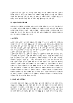 [노인복지] 노인복지의 개념과 이념, 원칙, 방법, 분야, 노인복지관련 법제 동향-14