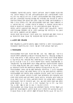 [노인복지] 노인복지의 개념과 이념, 원칙, 방법, 분야, 노인복지관련 법제 동향-16