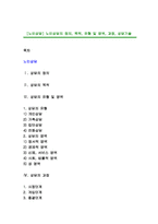 [노인상담] 노인상담의 정의, 목적, 유형 및 영역, 과정, 상담기술-1