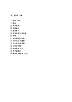 [노인상담] 노인상담의 정의, 목적, 유형 및 영역, 과정, 상담기술-2