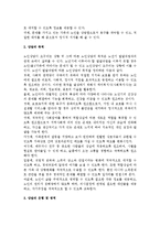 [노인상담] 노인상담의 정의, 목적, 유형 및 영역, 과정, 상담기술-4