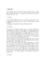[노인상담] 노인상담의 정의, 목적, 유형 및 영역, 과정, 상담기술-5