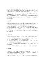 [노인상담] 노인상담의 정의, 목적, 유형 및 영역, 과정, 상담기술-8