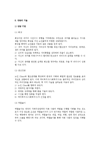 [노인상담] 노인상담의 정의, 목적, 유형 및 영역, 과정, 상담기술-10