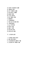 [노인상담] 노인상담의 종류와 필요성 및 실제, 노인문제의 영역과 요인-2