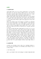 [노인상담] 노인상담의 종류와 필요성 및 실제, 노인문제의 영역과 요인-3