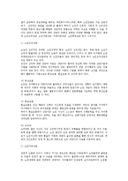 [노인상담] 노인상담의 종류와 필요성 및 실제, 노인문제의 영역과 요인-4