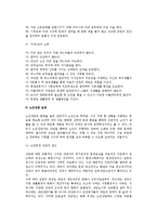 [노인상담] 노인상담의 종류와 필요성 및 실제, 노인문제의 영역과 요인-14