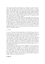 [노인의 죽음] 노년기(노인)의 죽음에 대한 정의와 태도 및 사회복지적 과제-6