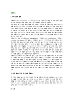 [사례관리] 사례관리의 원칙과 구성요소, 실례, 모델, 구축방안, 사례관리자의 역할-3