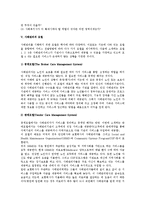 [사례관리] 사례관리의 원칙과 구성요소, 실례, 모델, 구축방안, 사례관리자의 역할-11