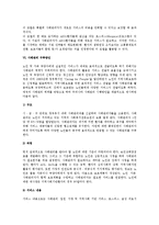 [사례관리] 사례관리의 원칙과 구성요소, 실례, 모델, 구축방안, 사례관리자의 역할-13