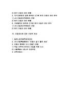 [아동-청소년권리] 아동권리의 역사와 국제적 관심, 우리나라 아동권리 현황, UN아동권리협약-2