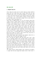 [아동-청소년권리] 아동권리의 역사와 국제적 관심, 우리나라 아동권리 현황, UN아동권리협약-3