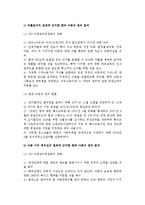 [아동-청소년권리] 아동권리의 역사와 국제적 관심, 우리나라 아동권리 현황, UN아동권리협약-8