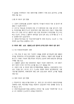 [아동-청소년권리] 아동권리의 역사와 국제적 관심, 우리나라 아동권리 현황, UN아동권리협약-9