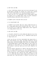 [아동-청소년권리] 아동권리의 역사와 국제적 관심, 우리나라 아동권리 현황, UN아동권리협약-11